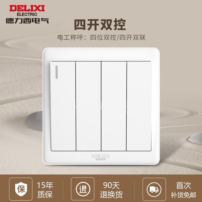 Delixi switch socket 86 household wall lamp four double - control four double - joint 4 - opening panel four lights