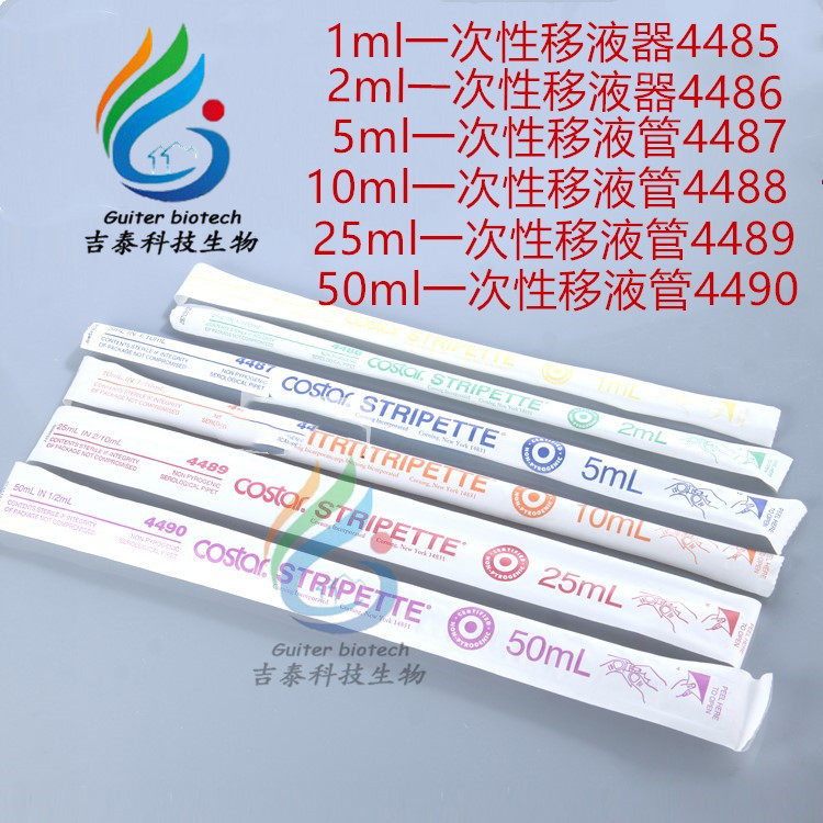 Costar/康宁一次性移液管 2ml 4486 50个/包 20包/箱