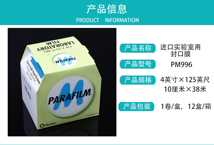 进口实验室封口膜parafilm PM-996培养皿烧杯封口膜10cmx38m