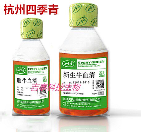 Superior grade fetal bovine serum phage-free low endotoxin 100ml reagent Sijiqing 11011-8611
