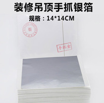 Silver foil paper decoration ceiling Taiwan hand grab wrinkle silver platinum paper home decoration top decoration silver poo paper 1 piece 1000 sheets