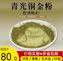 Couplet plaque green powder crafts Buddha statue copper gold powder red light powder green red light paint printing pigment powder