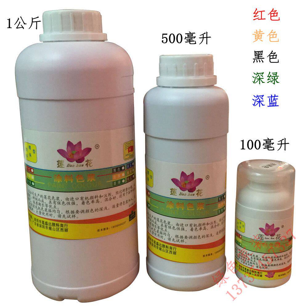 Xin Lotus Aqueous Concentrated color sizing Emulsion Paint Color Paste Interior exterior Exterior Paint Toner 1KG500 K 100 gr-Taobao