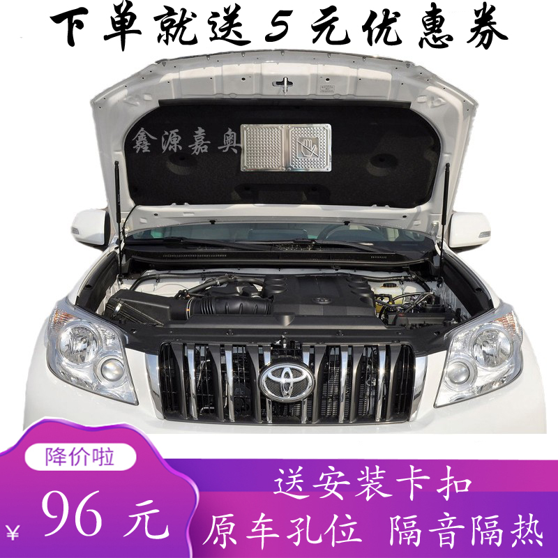 10-20 Toyota Prado machine cover sound insulation cotton overbearing engine front hood insulation cotton lining modification