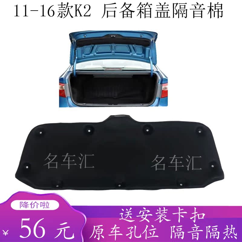 KIAK2 Foreti Front Hood Engine Hood Engine Cover Soundproof Cotton Trunk Lid Inner Lining Thermal Insulation Cotton Send Snap