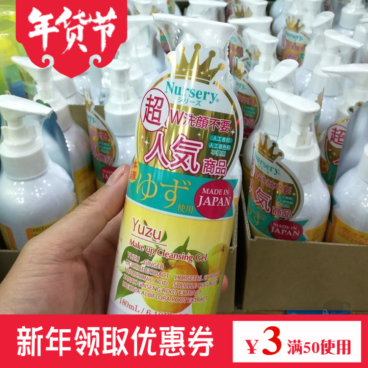 日本原装 COSME大赏 Nursery肌肤舒缓卸妆啫喱180ml 柚子味卸妆乳