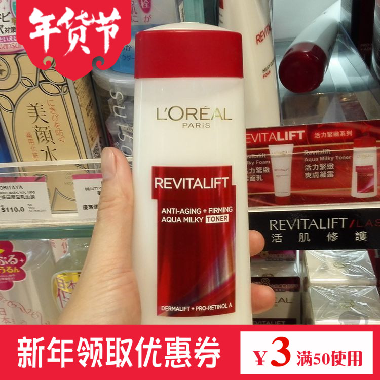 原装进口 欧莱雅复颜抗皱柔肤水/化妆水200ML 补水保湿紧致爽肤水