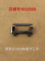 Tianwang watch GT3518N DLT3518N D tungsten steel strap end section with I-shaped second section with I-shaped section