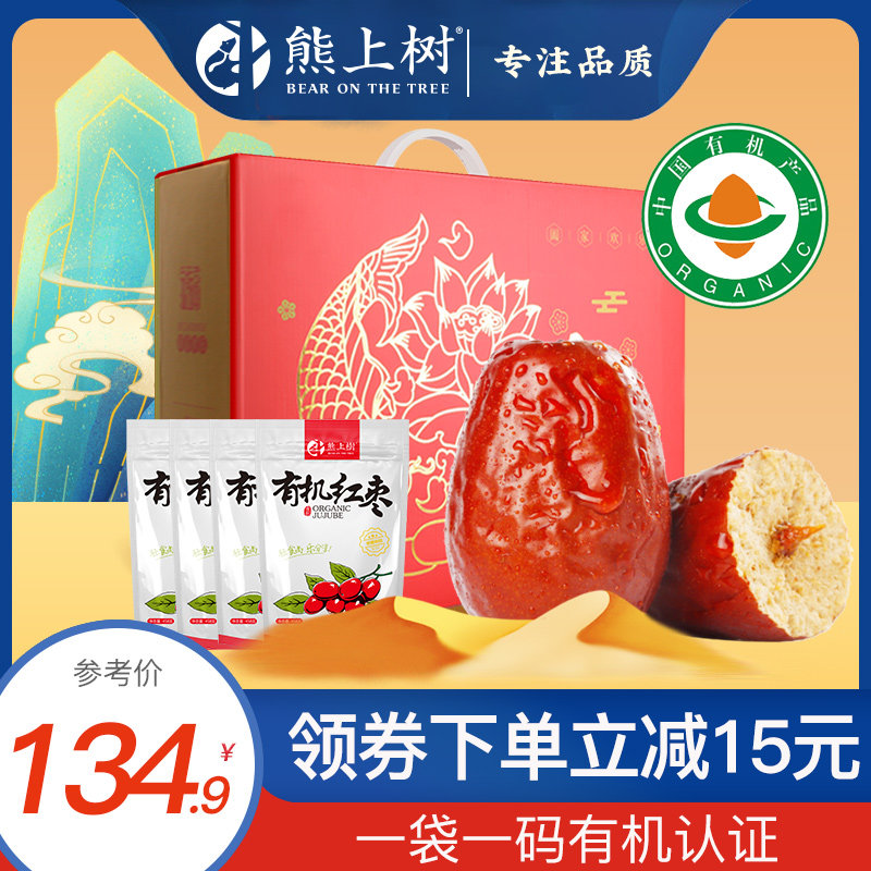 Organic red dates gift box super six-star Hetian red dates 5 bags of Xinjiang specialty first-class Jun jujube pregnant women snack gift package
