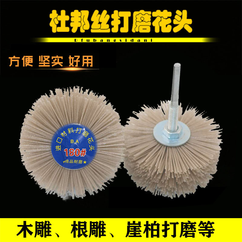Grinding Flower Head Imported Material DuPonnylon Wood Cliff Cliff Cliff Polishing Wheel Grinding Head