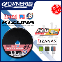 OWNER Ona Lua pe thread 8 braided pe thread KIZUNA Japan imported braided fish thread color