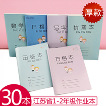 Jiangsu Province 1-2 Thickened Homework Ben Elementary School Student Gerben Childrens Childrens Japanese Mathematical Panes