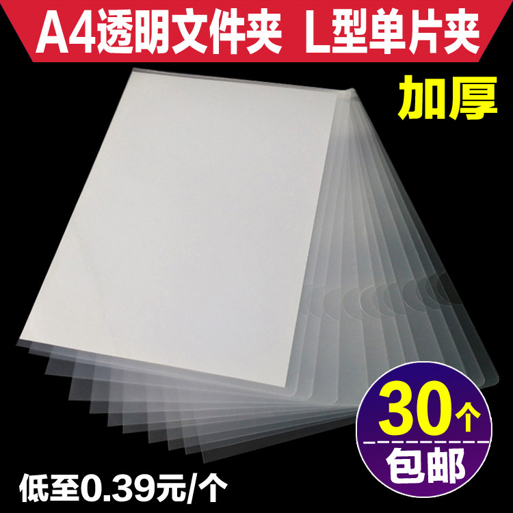Transparent A4 folder single sheet clip L type file sleeve transparent file sleeve insert page kit Two-page clip L clip thickened