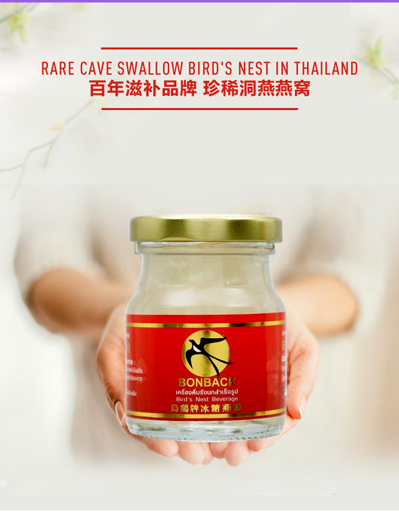 泰国年产第一 Bonback乌鸡 野生洞燕冰糖燕窝 75ml*6*2盒 图2