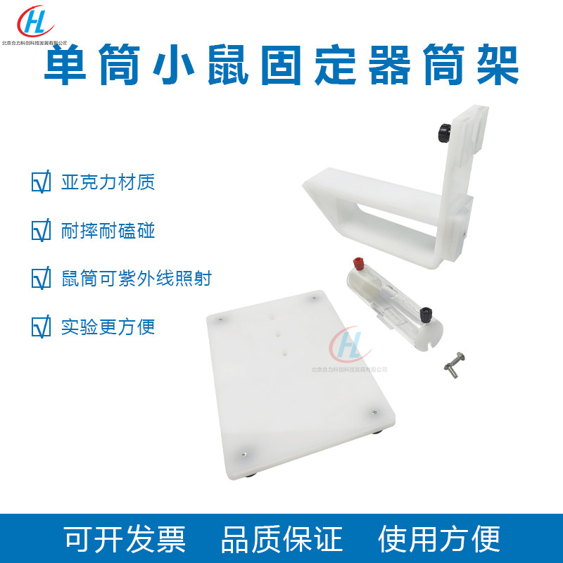 小鼠固定器小鼠尾注固定筒架小白鼠尾静脉注射固定器腹腔注射促销