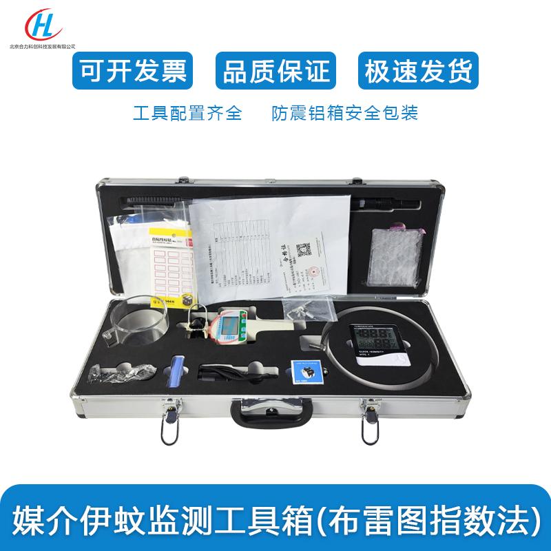布雷图指数法工具箱媒介伊蚊监测装备箱登革热监测病媒监测箱