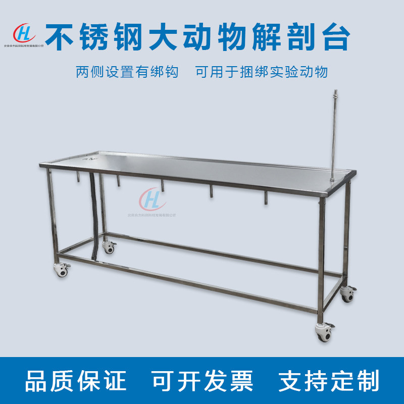 不锈钢大动物解剖台动物手术台解剖台动物固定台实验台大动物升降