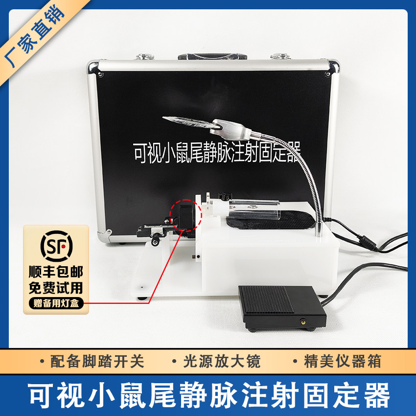 大小鼠静脉可视尾注固定器尾静脉注射固定器鼠可视固定显像仪顺丰