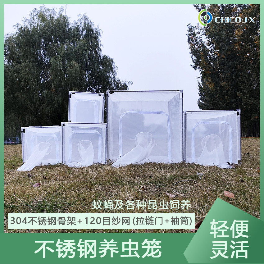 实验室养虫笼蚊虫笼具昆虫饲养笼可拆卸方便疾控蚊虫多规格可定制