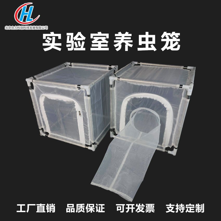实验室养虫笼蚊虫笼具昆虫饲养笼可拆卸方便疾控蚊虫多规格可定制