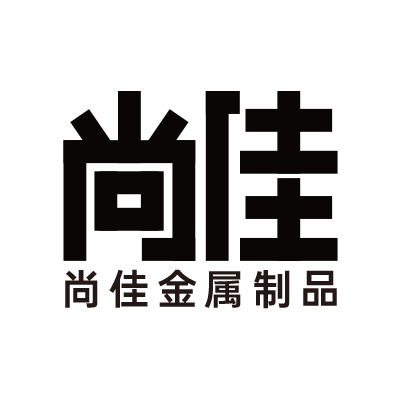 尚佳金属制品的LOGO