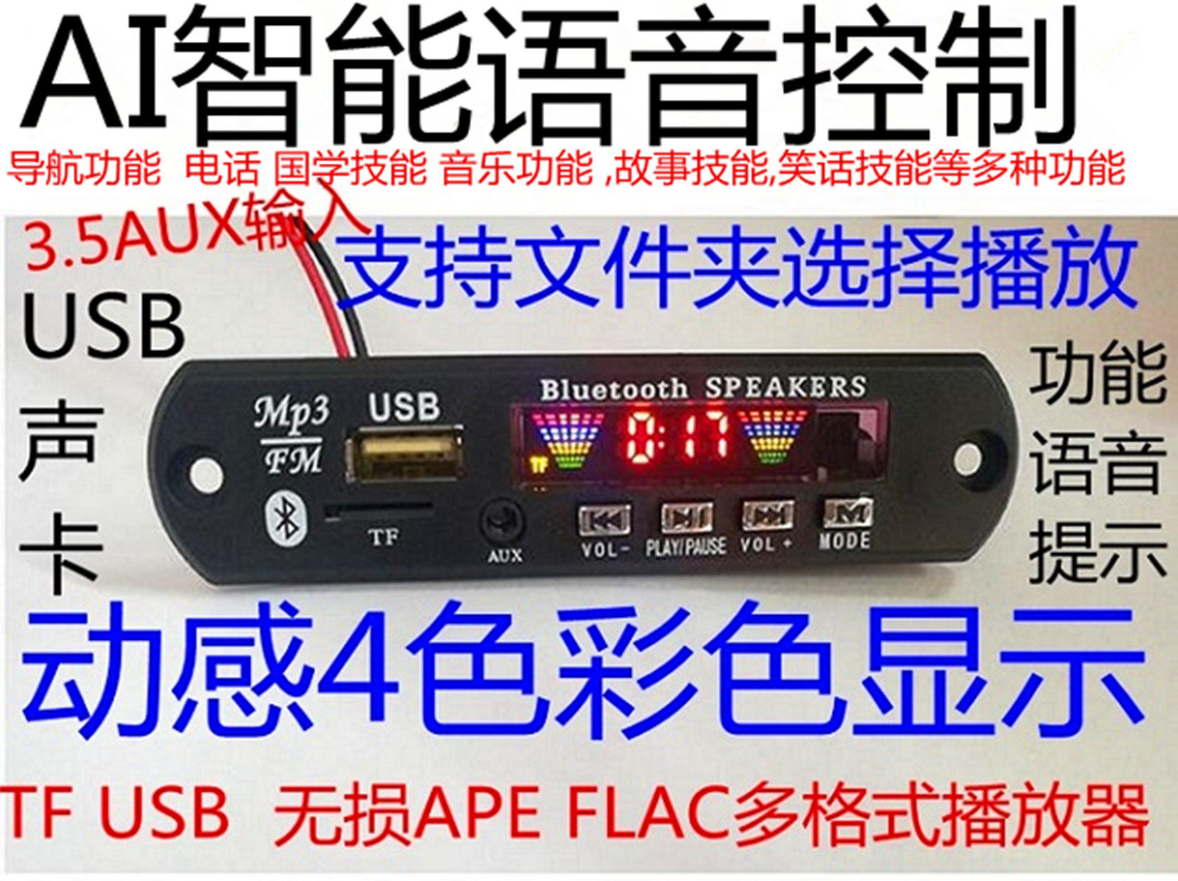 12v Intelligent AI Voice Control On-board Decoding Board Color Screen Bluetooth MP3 Module Intelligent Call Bluetooth decoder