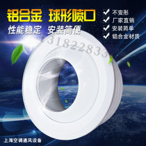 Fresh air system Tuyere Central air conditioning outlet Spherical tuyere Air outlet Spherical jet outlet Jet tuyere