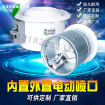 Electric spherical nozzle Φ315 400 spherical electric adjustable nozzle remote jet automatic temperature sensing air outlet