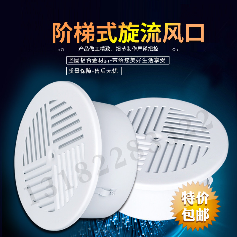 Aluminum alloy seat air outlet stepped swirl air outlet ∅120 gymnasium theater theater seat air outlet
