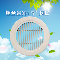 Central air conditioning tuyere 200 250mm aluminum alloy outlet custom tuyere 17°blade round tuyere