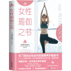 Йога 【海南出版社旗舰店】现货 女性瑜伽之书 艾扬格瑜伽 舒缓情绪调理月经周期护养全书 零基础女孩健身运动塑身减肥燃脂瘦身瑜珈教程