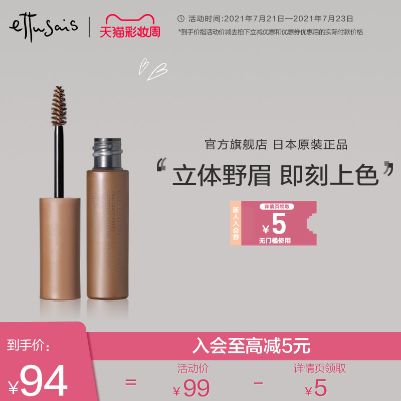 Ettusais Edu yarn makeup rich type eyebrow dyeing cream Women's long-lasting natural eyebrow styling cream light color system
