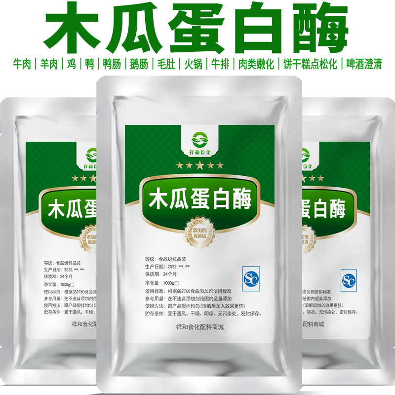 Papaya Protease Food Grade Edible Protein Hydrolase Tender Meat Tender Beef Powder Enzyme Preparation 1000g Papaya Protease Food Grade Edible Protein Hydrolase Tender Meat Tender Beef Powder Enzyme Preparation 1000g