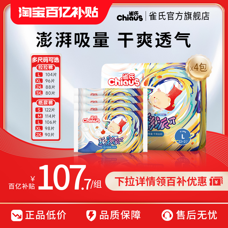 【夏もさらさら】バードプレイ カラー パピー プルアップ式おむつ 極薄 さらさら 通気性抜群 S-XXL 4枚パック