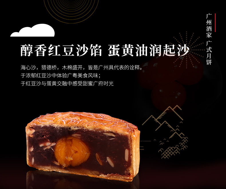 广州酒家 蛋黄果仁红豆沙月饼 揽月广式月饼礼盒 650g 图2