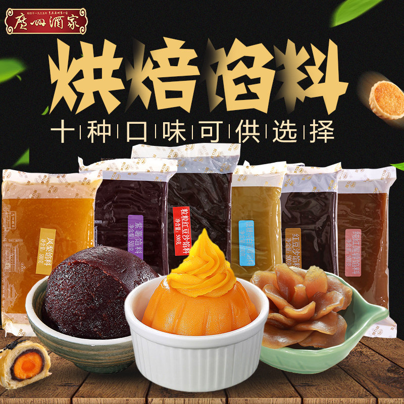 广州酒家 烘焙原料 绿豆沙馅 500g 双重优惠折后￥9.8起包邮 另有多种可选