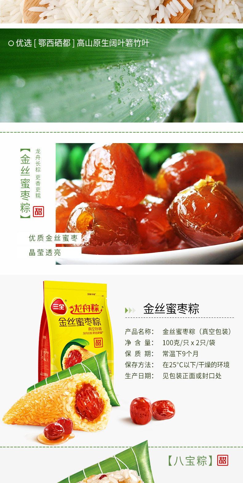 三全 端午龙舟粽 甜粽子 6只600g 图3