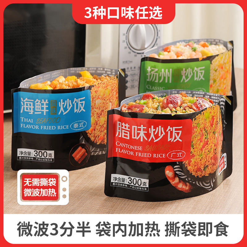 三全 腊味/扬州/海鲜风味 懒人便当微波炒饭 3袋 下单折后￥29.9包邮