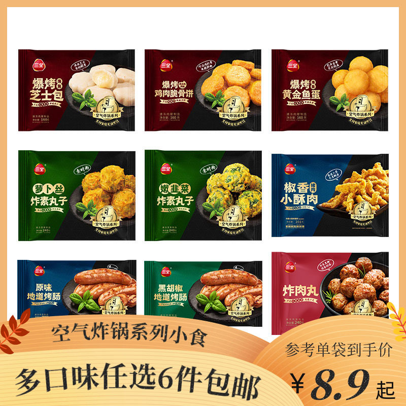 (6 selected) Three half-finished fried bowel fried sauce air fried cooker food farmer snack