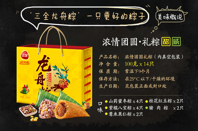 天猫超市 三全 端午龙舟粽礼盒 14只1398g 图4