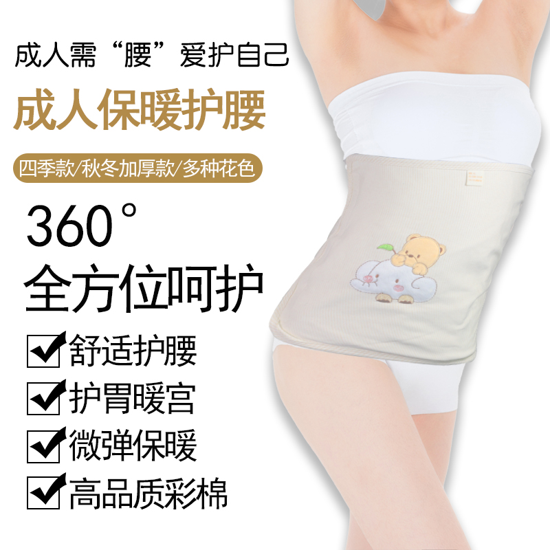 Adult protection belly button pure cotton grown-up with belly-care pregnant woman with warm waist warm waist and warm belly to sleep and chill thever