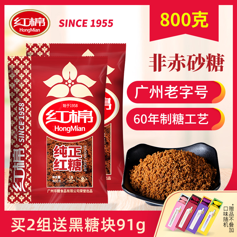Red Cotton Brown Sugar Powder 400gx2 Bagged Pure Brown Sugar Old Red Sugar Cane Brown Sugar Girl Red Sugar Wholesale
