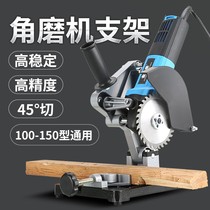 Table saw angle grinder bracket cutting machine bracket multifunctional hand refit mill rack grinding angle universal grinding wheel