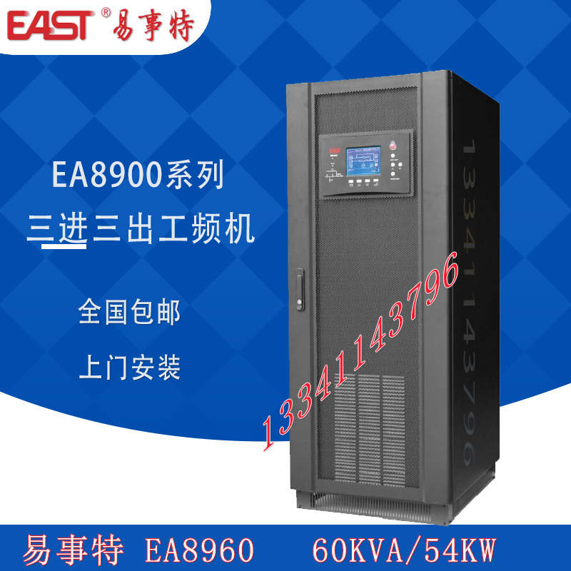 Easter EA8960 UPS uninterrupted power supply 60KVA 54KW three-in-three out-of-work frequency machine to pick up storage battery