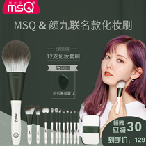 MSC charm X Yan Jiulian famous 12 green glazed makeup brush set a full set of loose paint eye shadow brush