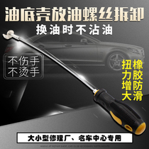 Car repair oil sump gearbox release oil removal tool Magnetic anti-scalding suction head screw handle disassembler