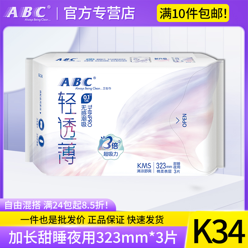 ABC Sanitary Napkins Women Lengthened Sweet Sleeping Night With 3 Pieces 323mm Cotton Soft Slim 0 1CM Mint Cool Shuang K34-Taobao