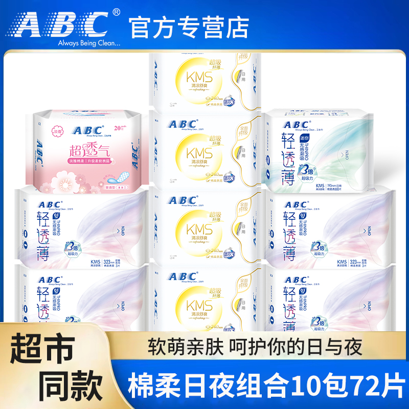 ABC Sanitary Napkins Women's Whole Boxes Wholesale Daily Night Use Mini Pads Cotton Soft And Cool Aunt's Towel Composition Official Web-Taobao