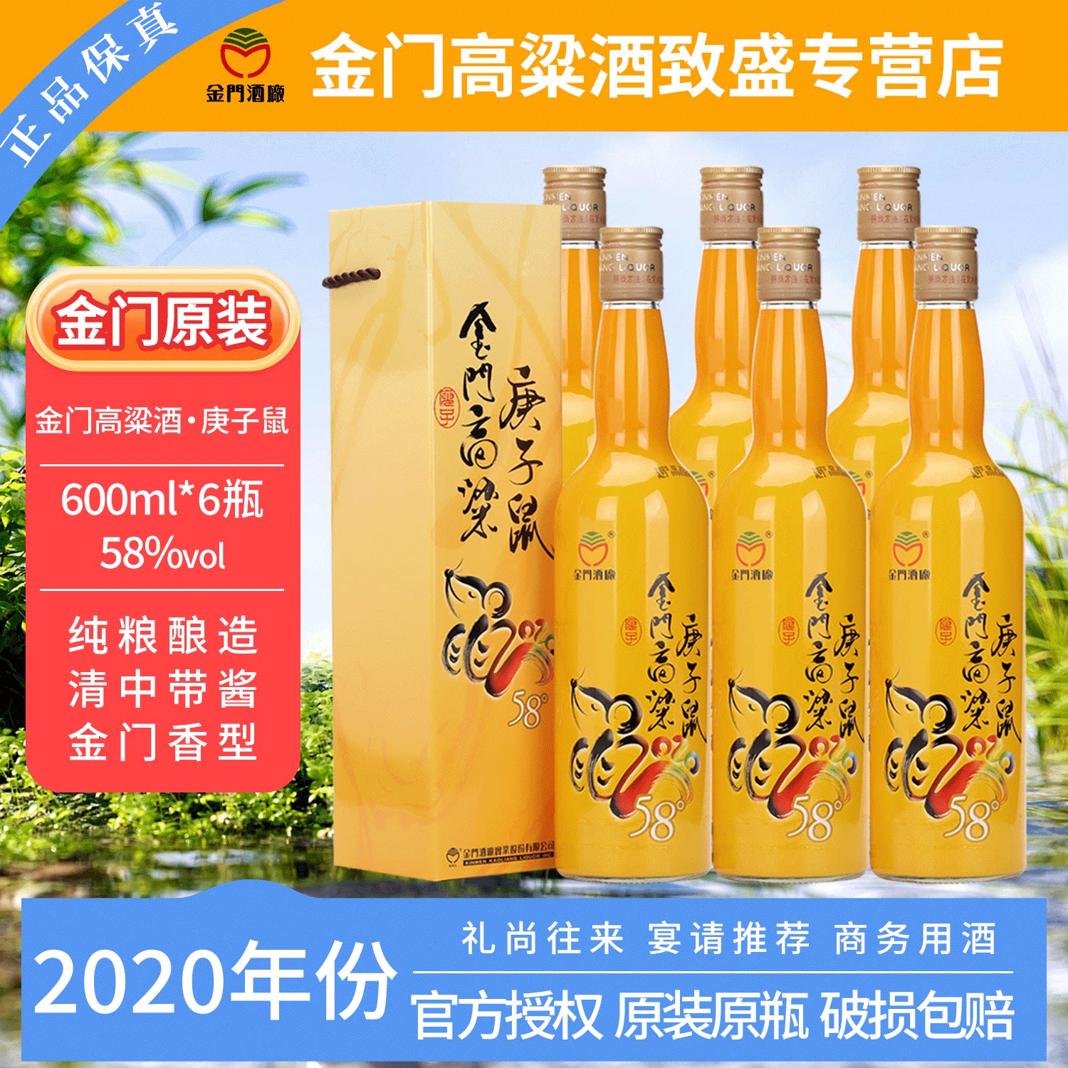 2020年】金门高粱酒58度庚子鼠生肖纪念酒600ml*6瓶纯粮食白酒评价- 淘宝网