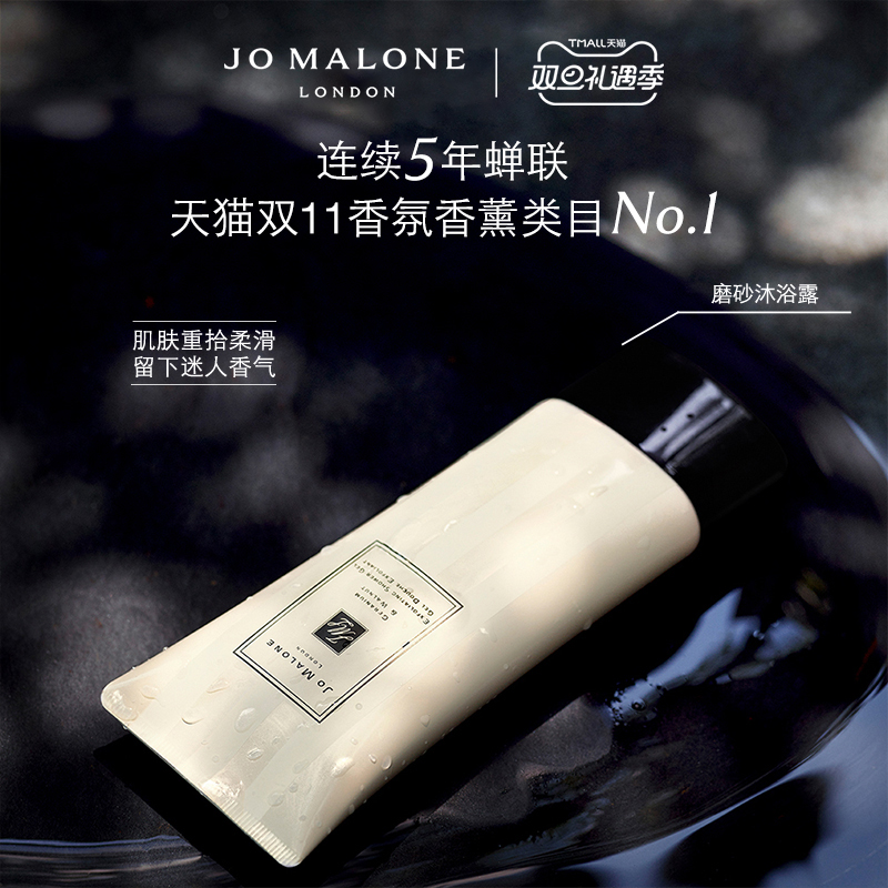 (Christmas gift) JoMalone Body Scrub Shower Gel Exfoliating JoMalone London
